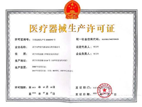 點(diǎn)擊查看詳細(xì)信息<br>標(biāo)題：醫(yī)療器械生產(chǎn)許可證 閱讀次數(shù)：748