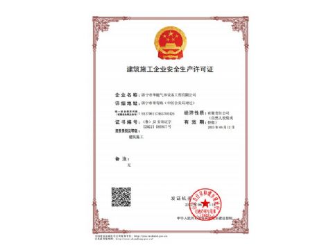 點(diǎn)擊查看詳細(xì)信息<br>標(biāo)題：建筑施工企業(yè)安全生產(chǎn)許可證 閱讀次數(shù)：797