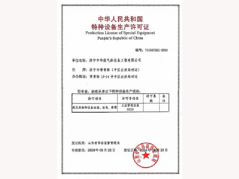 點(diǎn)擊查看詳細(xì)信息<br>標(biāo)題：特種設(shè)備生產(chǎn)許可證 閱讀次數(shù)：866